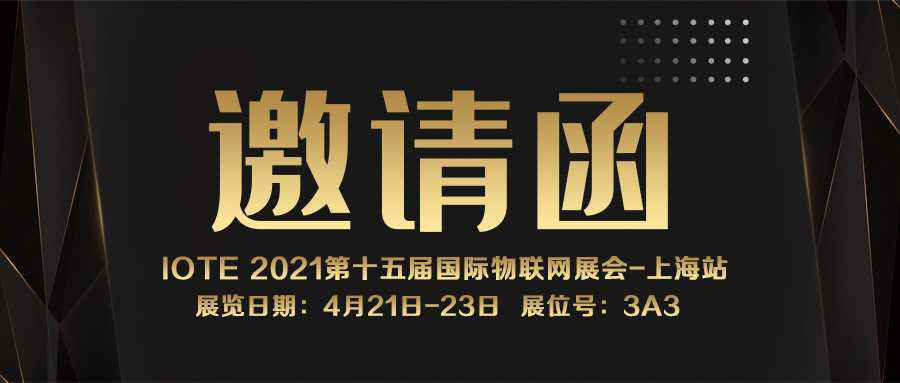 IOTE 2021上海站｜开云·官方端网页版-开云(中国)NFC防伪溯源标签将亮相